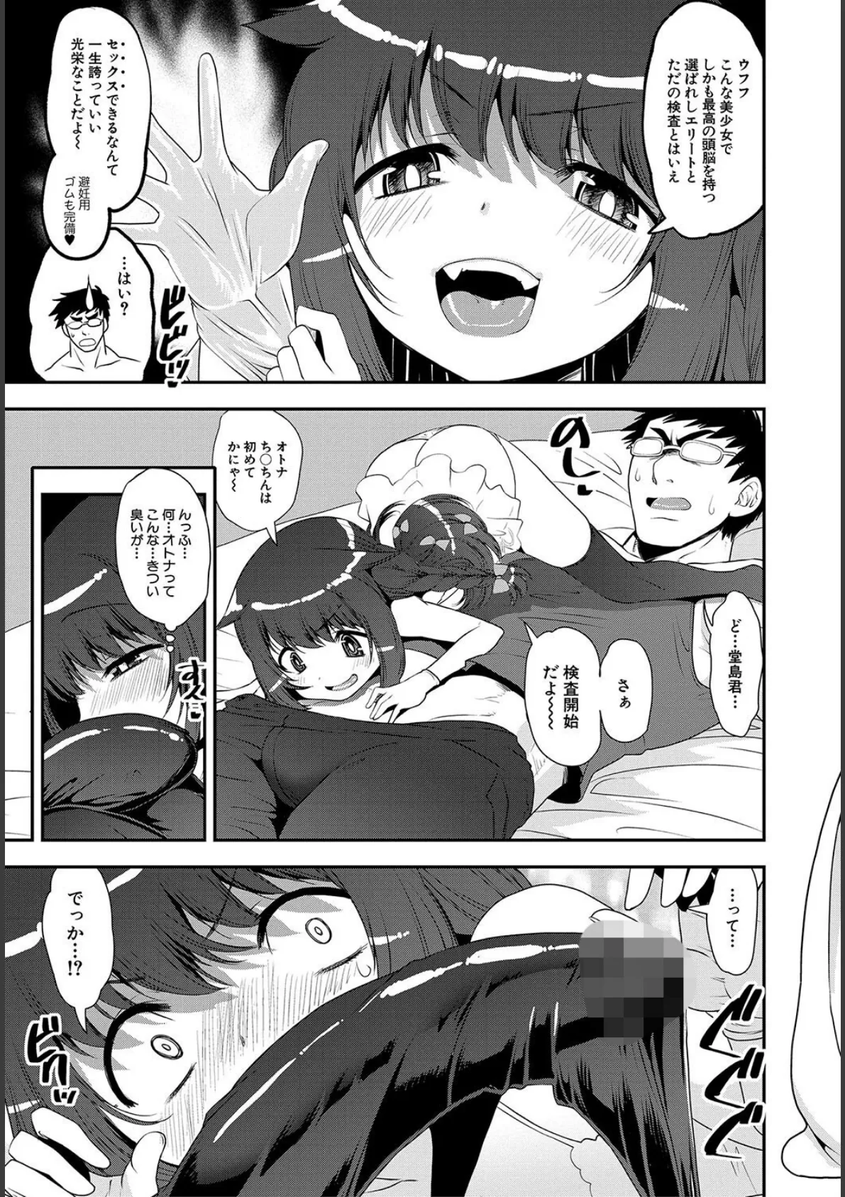 わからせ!!メスガキ処女ビッチ 11ページ