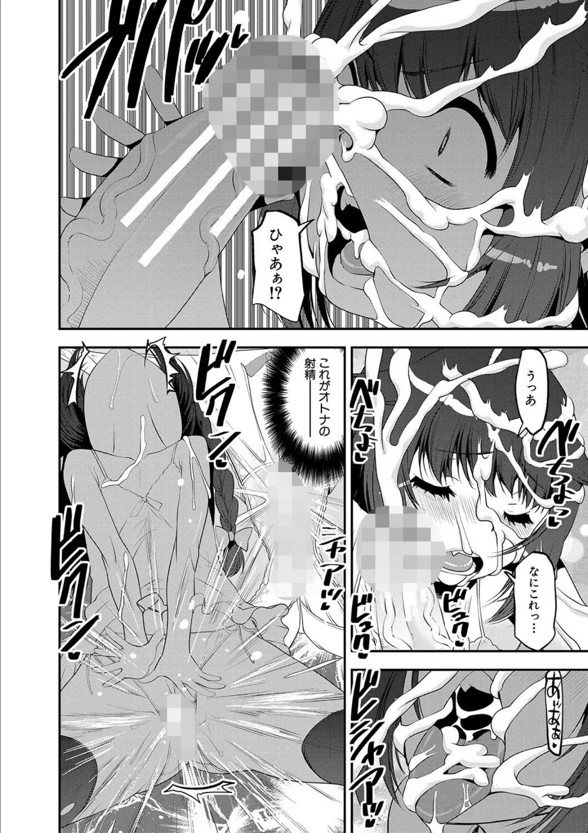 わからせ!!メスガキ処女ビッチ 16ページ