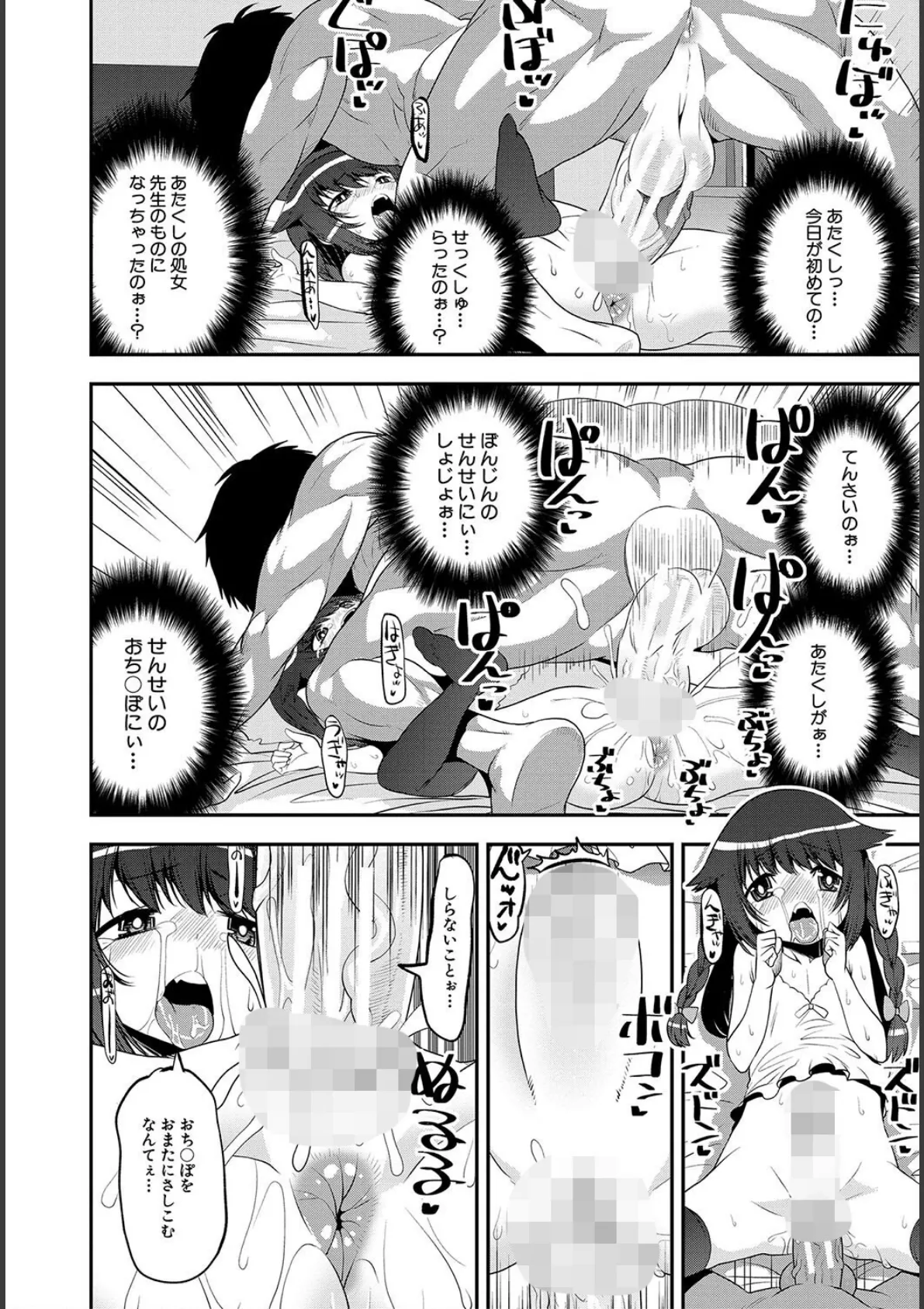 わからせ!!メスガキ処女ビッチ 24ページ