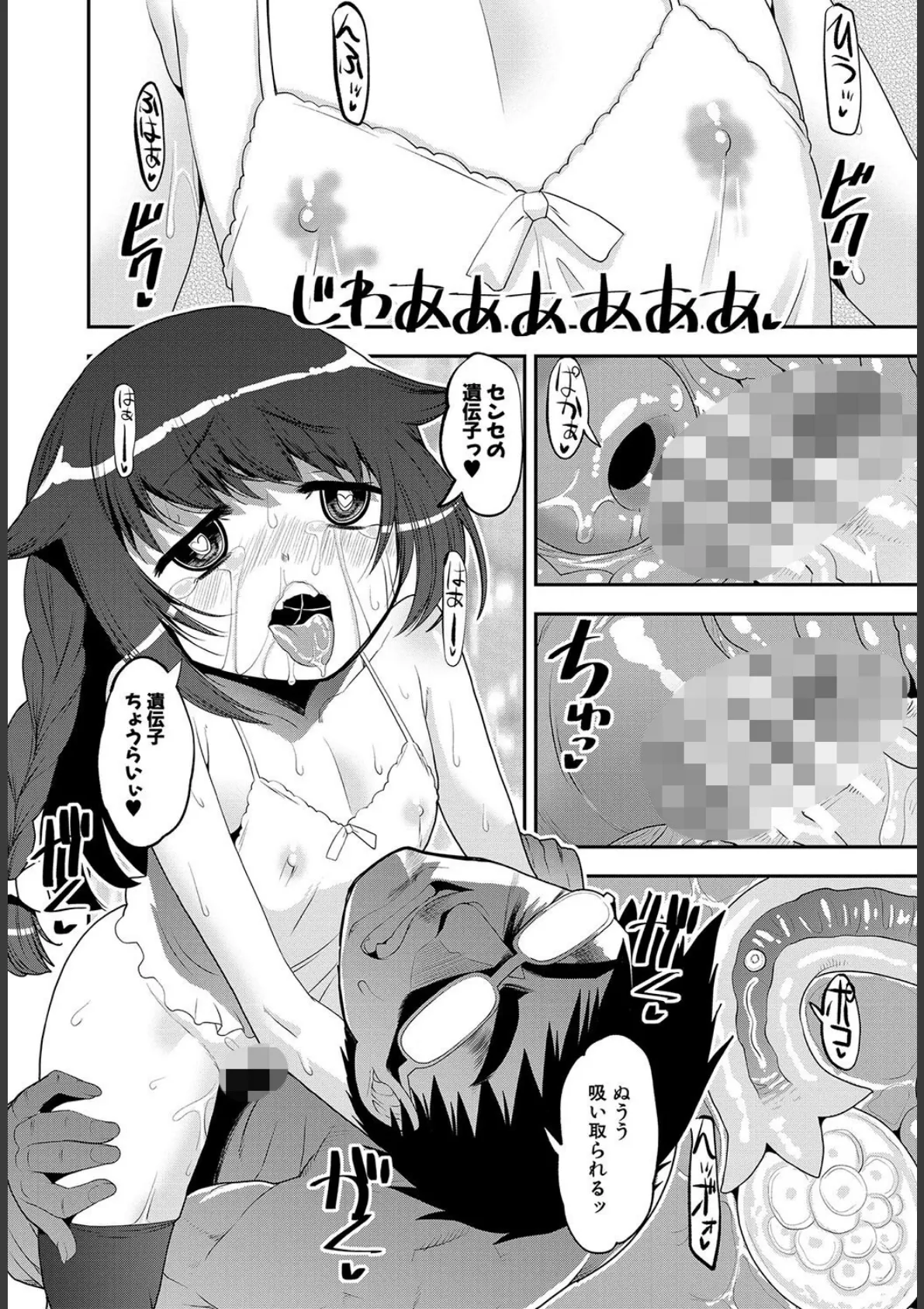 わからせ!!メスガキ処女ビッチ 26ページ