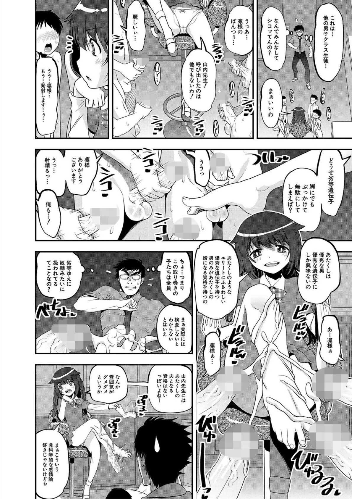 わからせ!!メスガキ処女ビッチ 6ページ