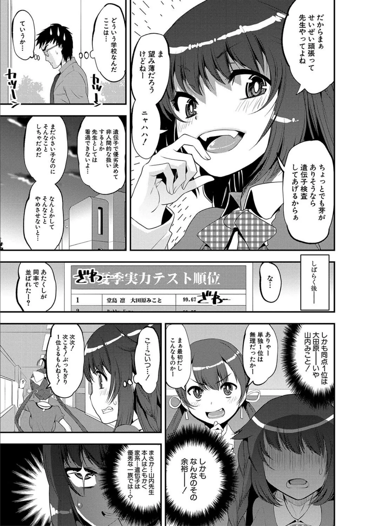 わからせ!!メスガキ処女ビッチ 7ページ