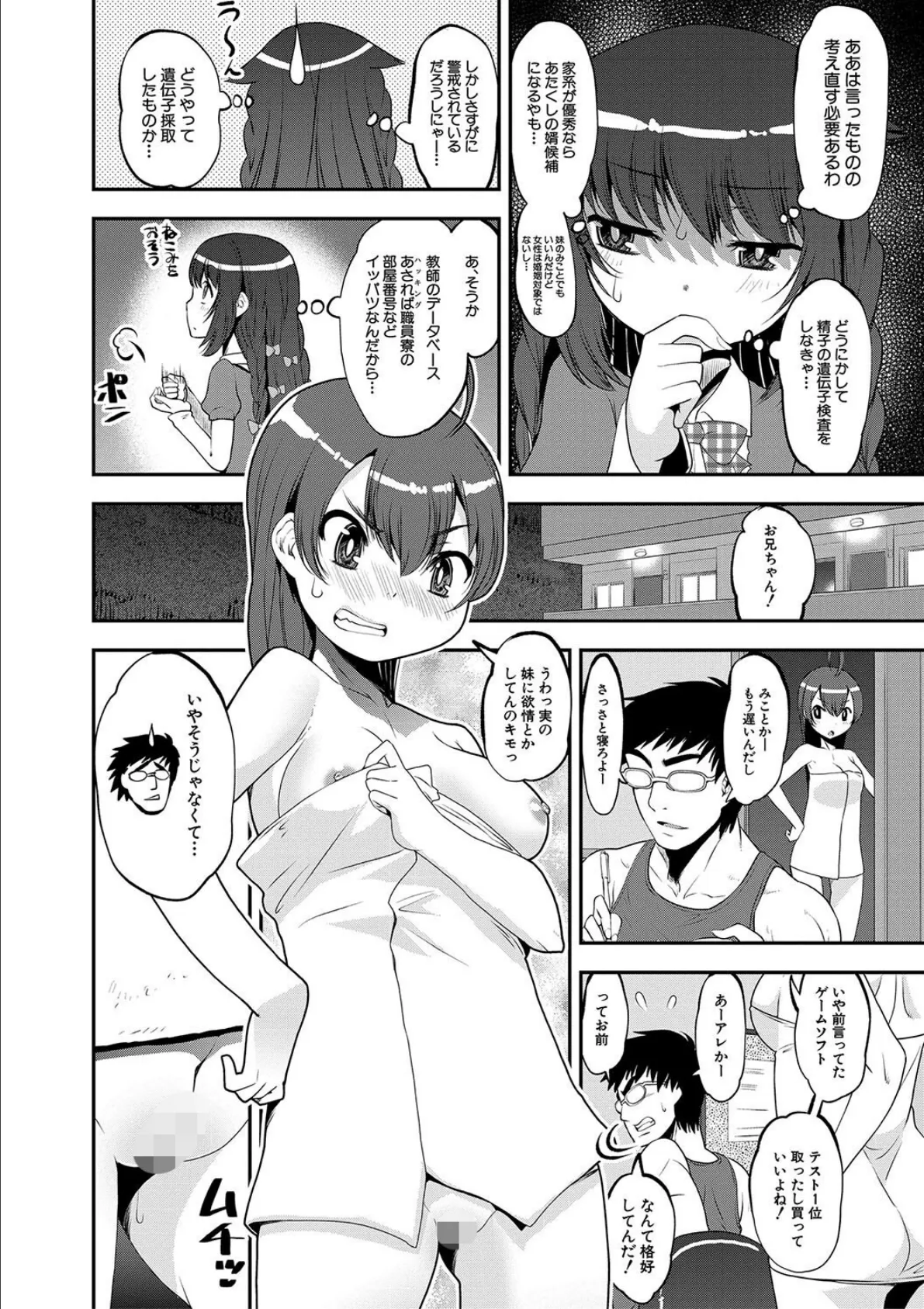 わからせ!!メスガキ処女ビッチ 8ページ