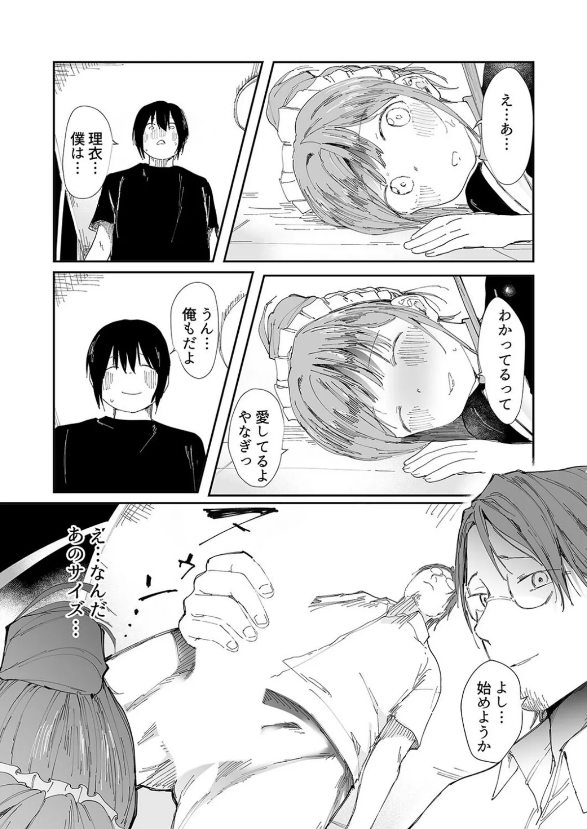 最愛の彼女に合意の上、過去の男に抱かれてもらった。(2) 5ページ