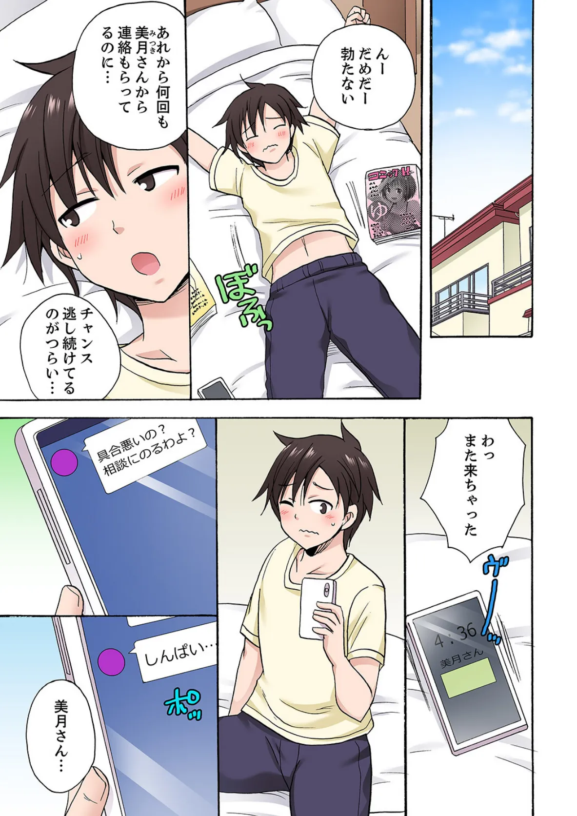 「先っぽだけって言ったのに…」兄貴の彼女に頼み込んでゴム無しSEX!!【完全版】4 3ページ