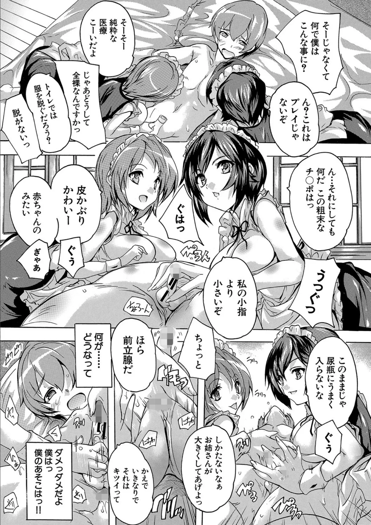 極上!!ハーレム館【1話立ち読み付き】 10ページ