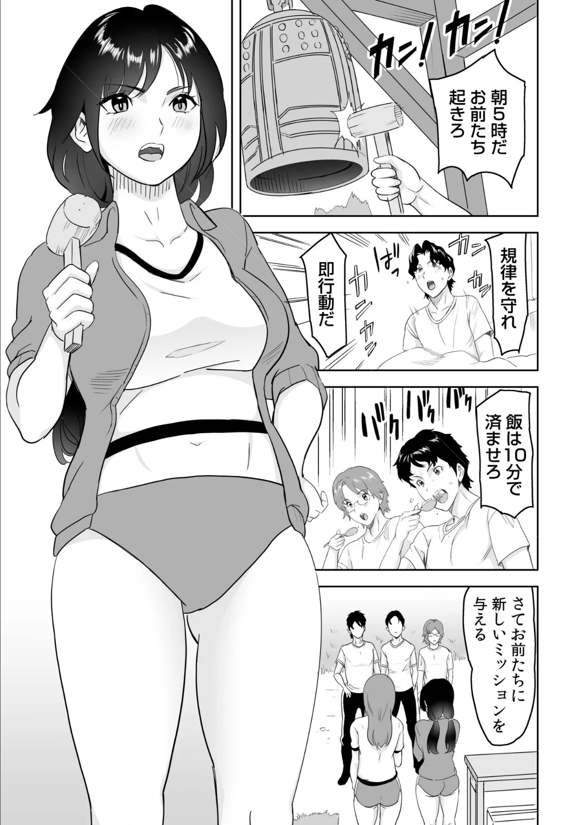 童貞卒業アイランド(2) 3ページ