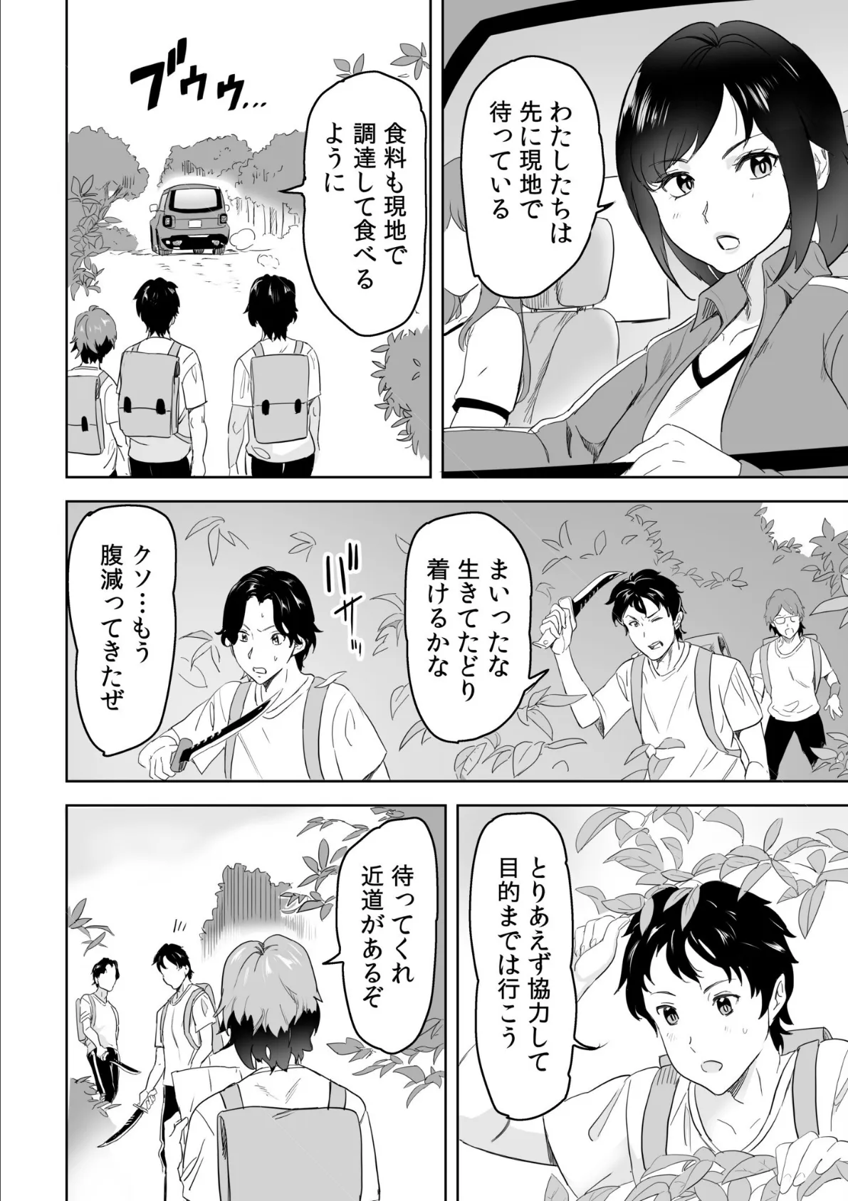 童貞卒業アイランド(2) 6ページ