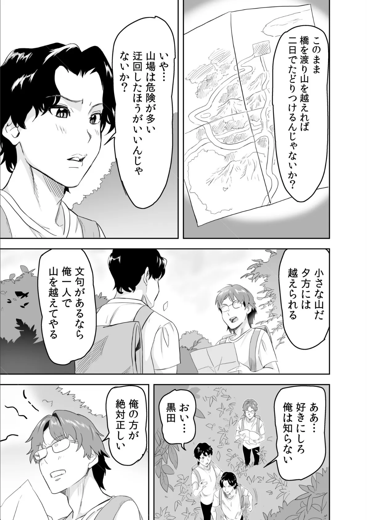 童貞卒業アイランド(2) 7ページ