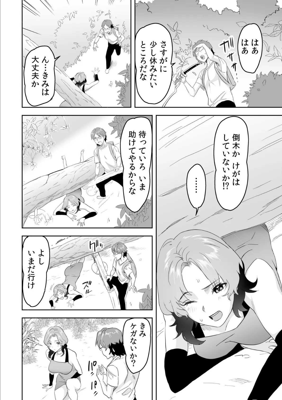 童貞卒業アイランド(2) 8ページ