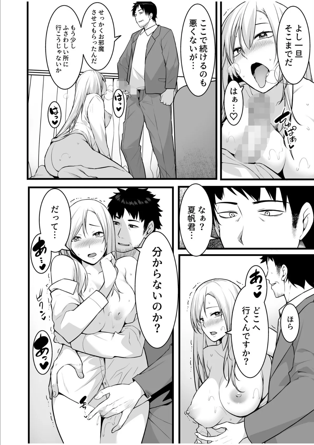 クズ教師に堕とされた学生妻〜毎日、中●しされて最後はメス堕ち〜(5) 4ページ