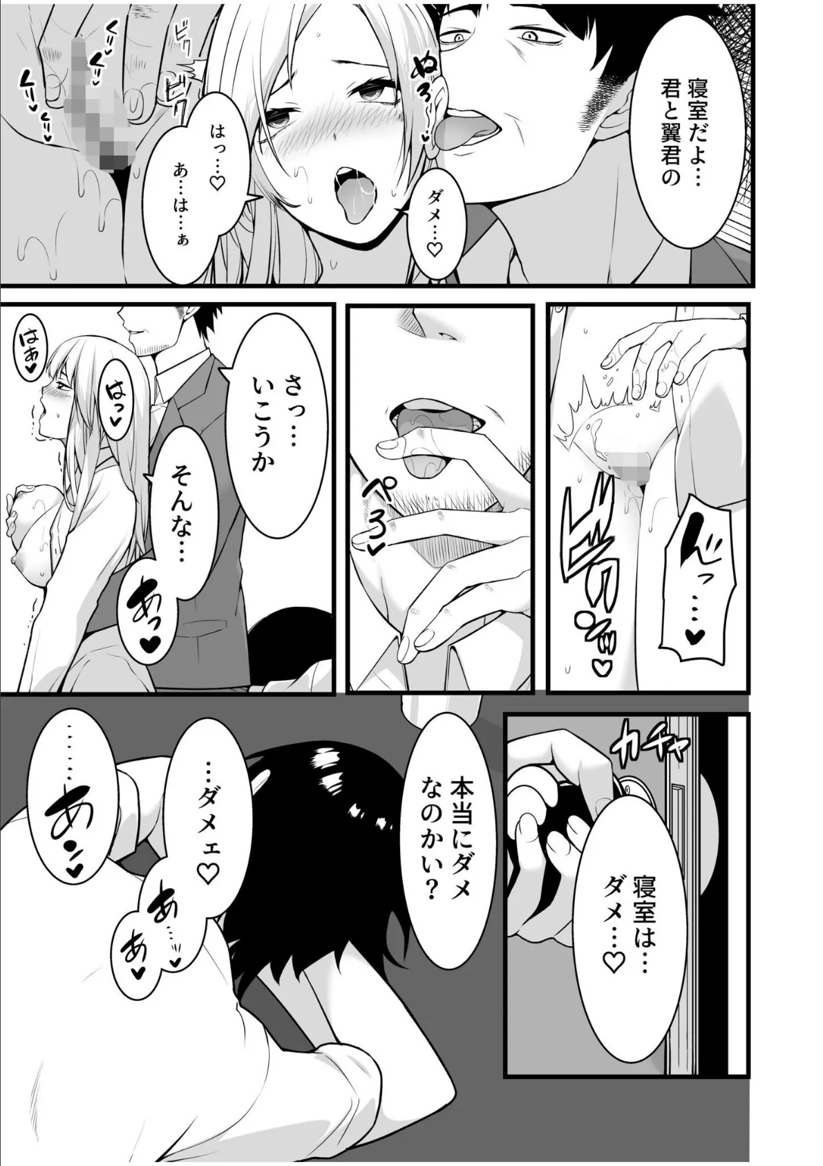 クズ教師に堕とされた学生妻〜毎日、中●しされて最後はメス堕ち〜(5) 5ページ