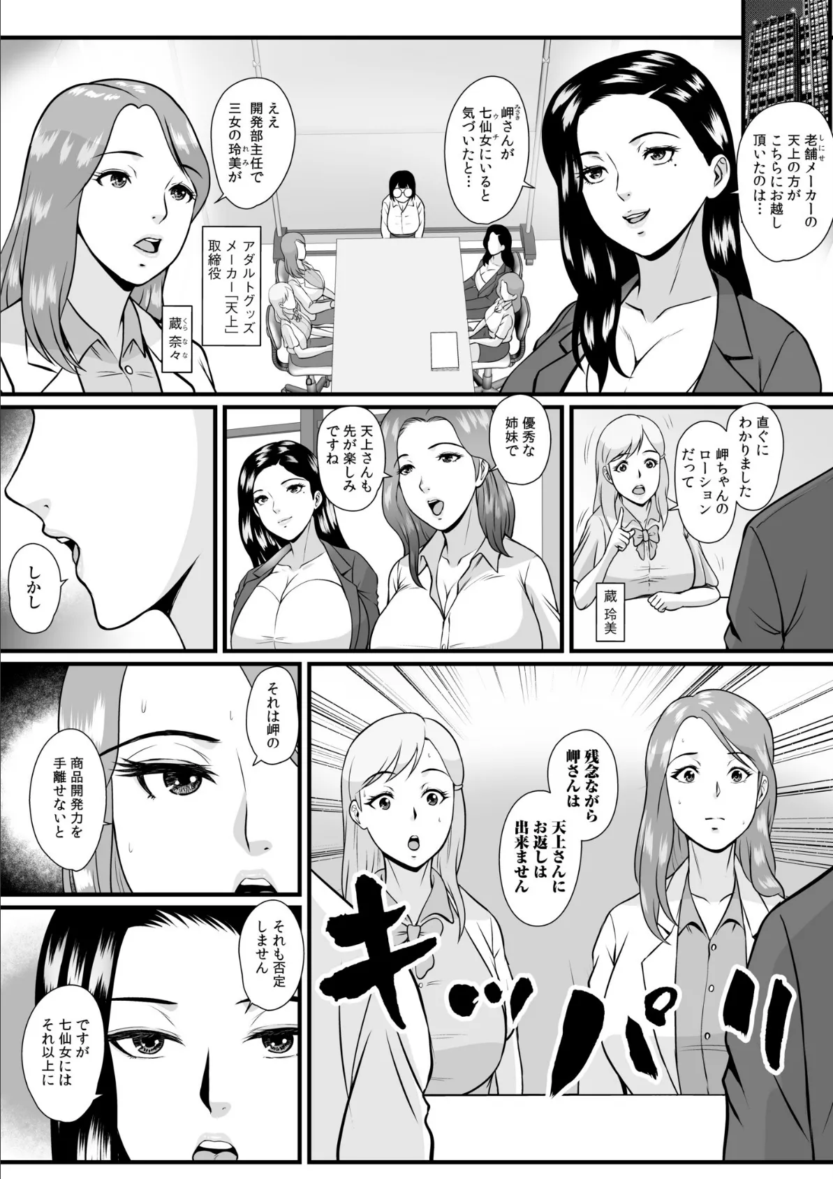 転職先が痴女まみれなんですがヤるしかないですよね(5) 3ページ