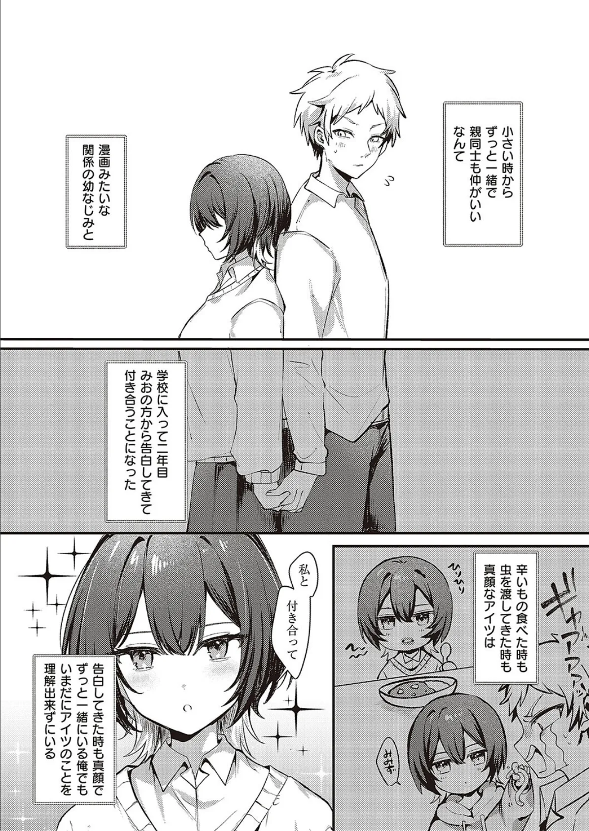 無口な幼なじみはキライですか? 2ページ