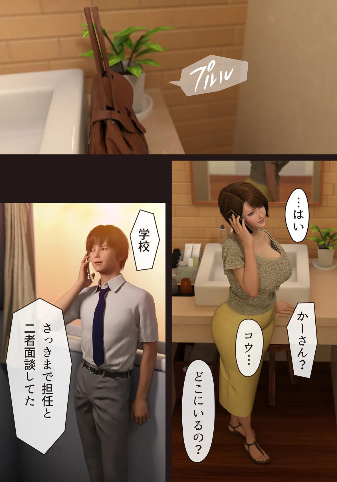 僕の母が巨根でメンタリストの同級生にロックオンされた(4)【18禁】 10ページ