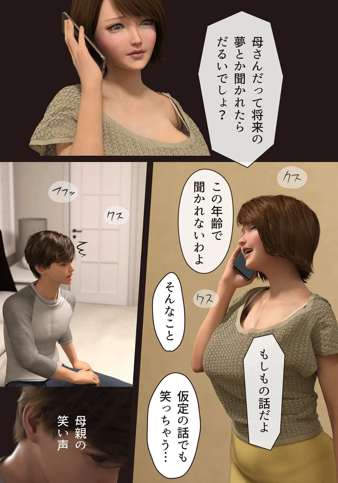 僕の母が巨根でメンタリストの同級生にロックオンされた(4)【18禁】 12ページ