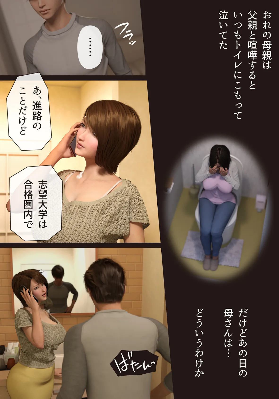 僕の母が巨根でメンタリストの同級生にロックオンされた(4)【18禁】 13ページ