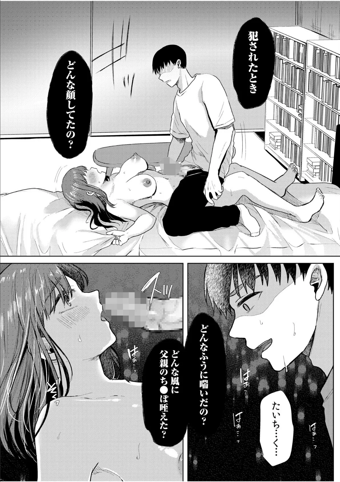 寝取られて、魅せられて。(6) 6ページ