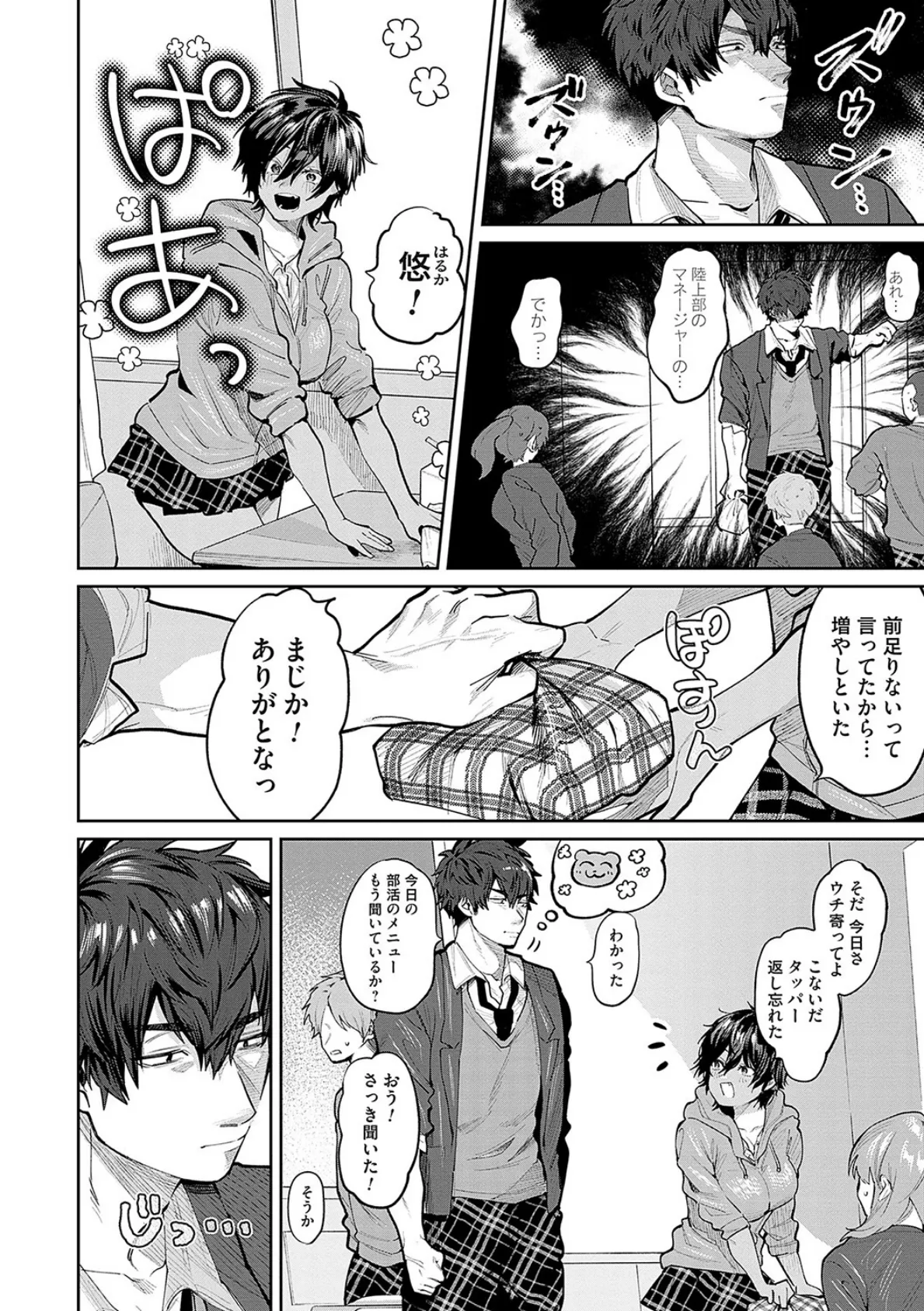 俺の幼馴染♂が¥1000で超エロい体♀になりました【FANZA限定特典付き】 16ページ