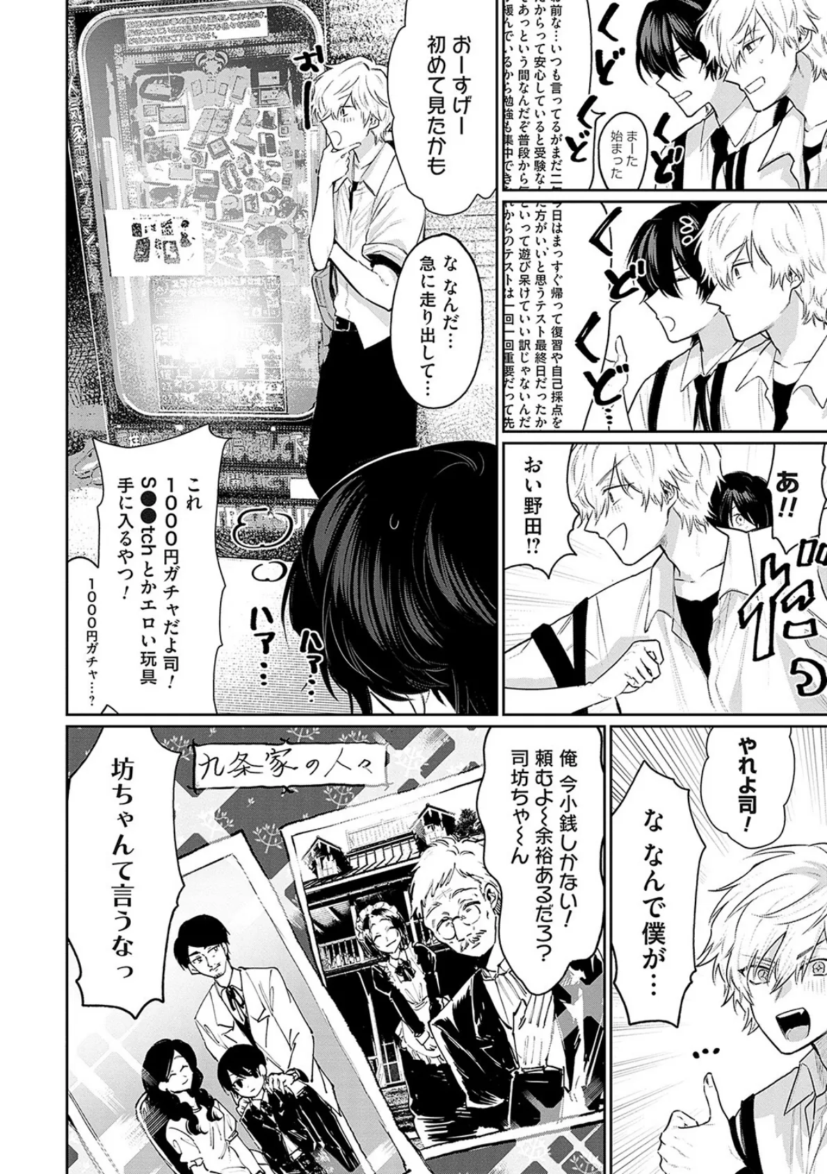 俺の幼馴染♂が¥1000で超エロい体♀になりました【FANZA限定特典付き】 4ページ