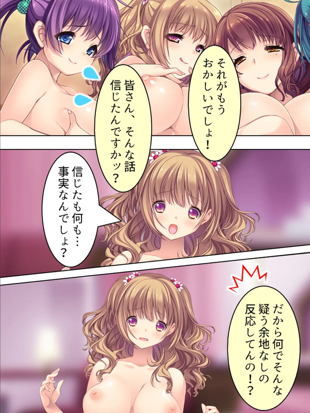 【新装版】うはっ!女だらけのハーレムオフィス2 〜小悪魔たちにオトコを見せろ〜 第13巻 8ページ