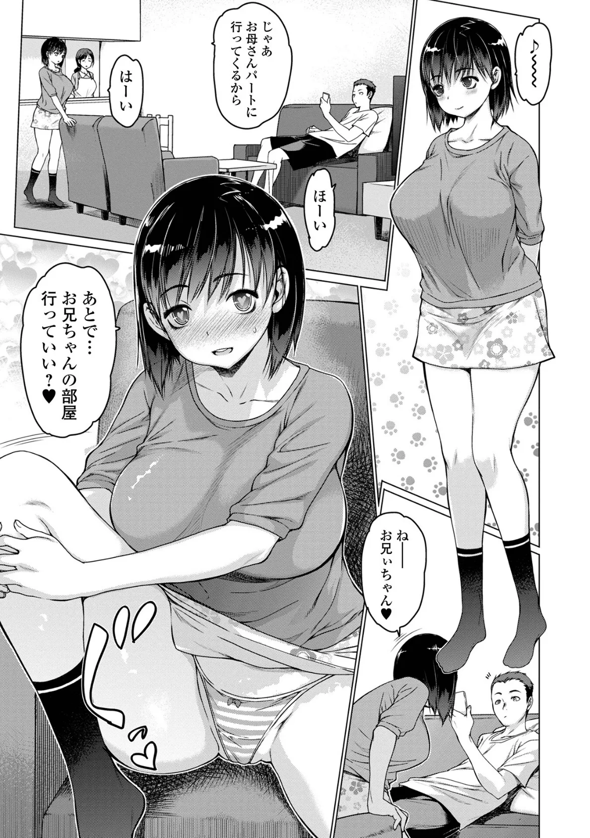 M(メ)ス 総集編 いずみコミックス・ハーフ シリーズ 046 7ページ