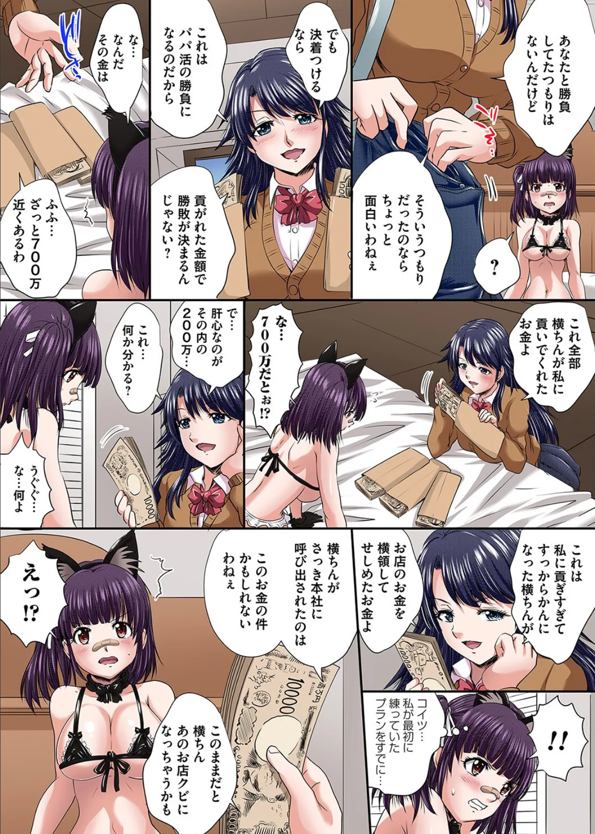 イケないJK身体検査〜そんな奥まで調べちゃダメ!!(37) 7ページ