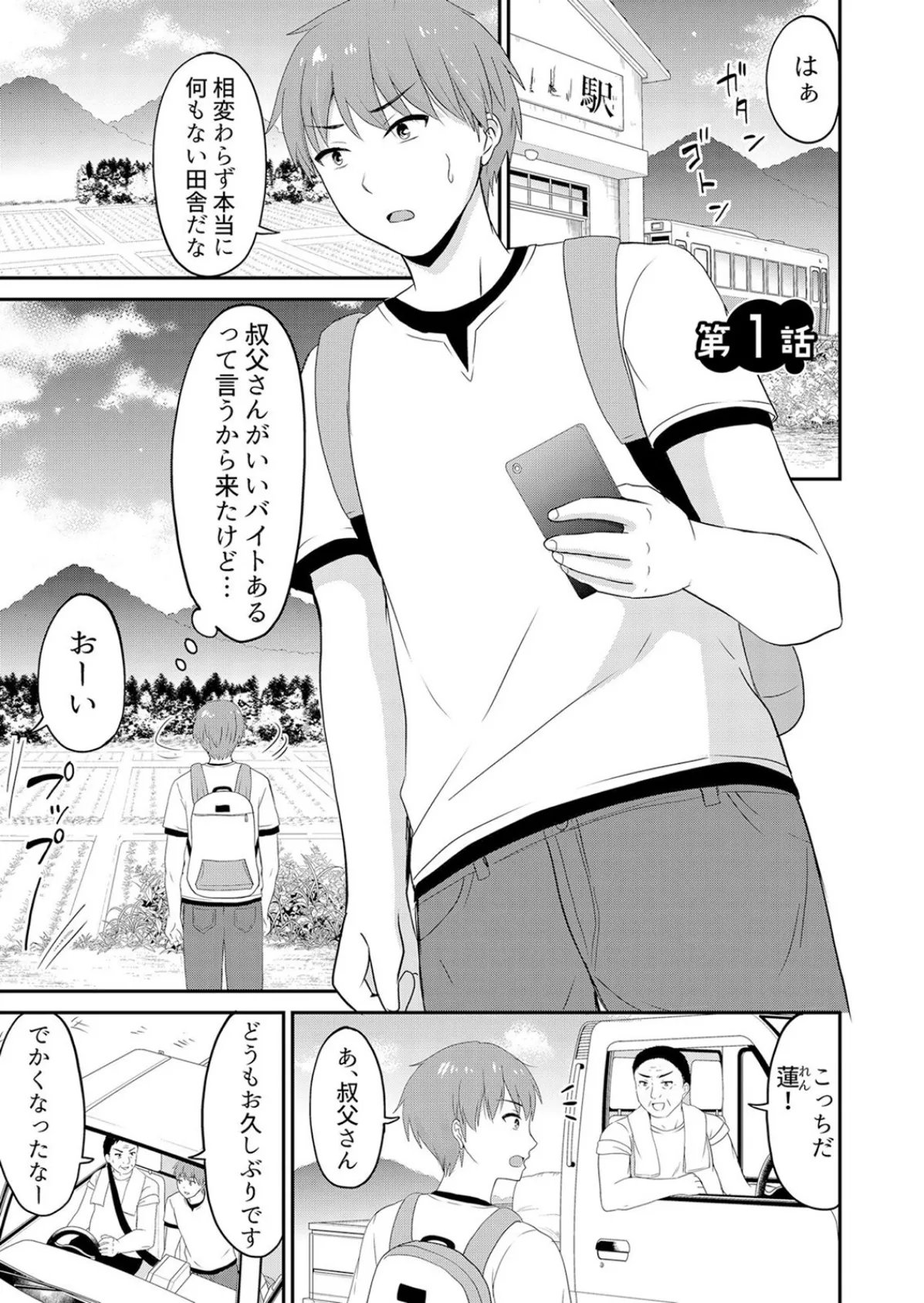 無知な田舎娘に生ハメ挿入!初めてなのに中イキしちゃった!?【デジタル特装版】 1 3ページ