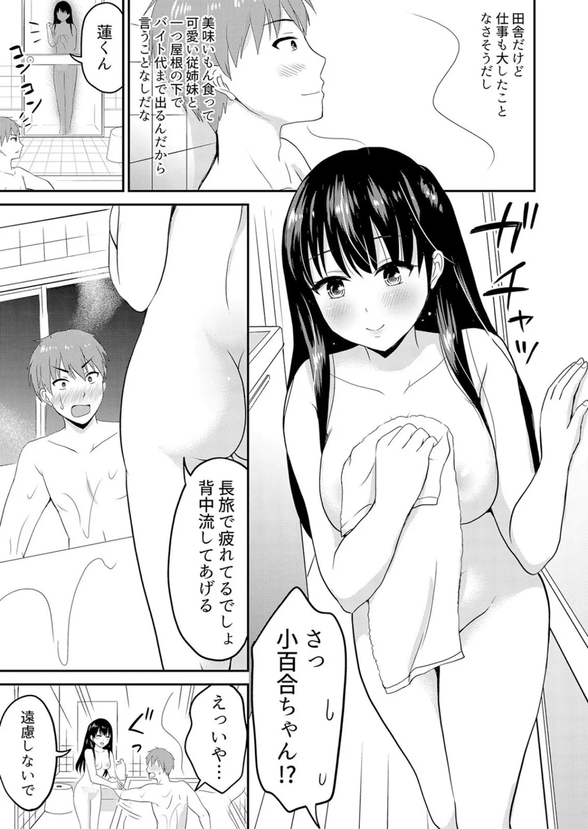 無知な田舎娘に生ハメ挿入!初めてなのに中イキしちゃった!?【デジタル特装版】 1 7ページ