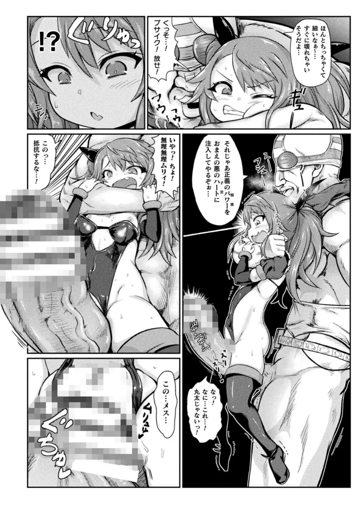 サキュバスと魔法少女とパパ活とデカチンバトル!! 26ページ