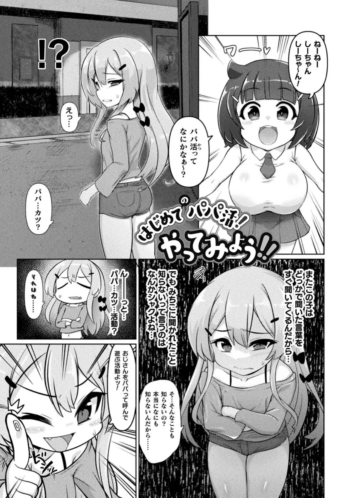 サキュバスと魔法少女とパパ活とデカチンバトル!! 29ページ