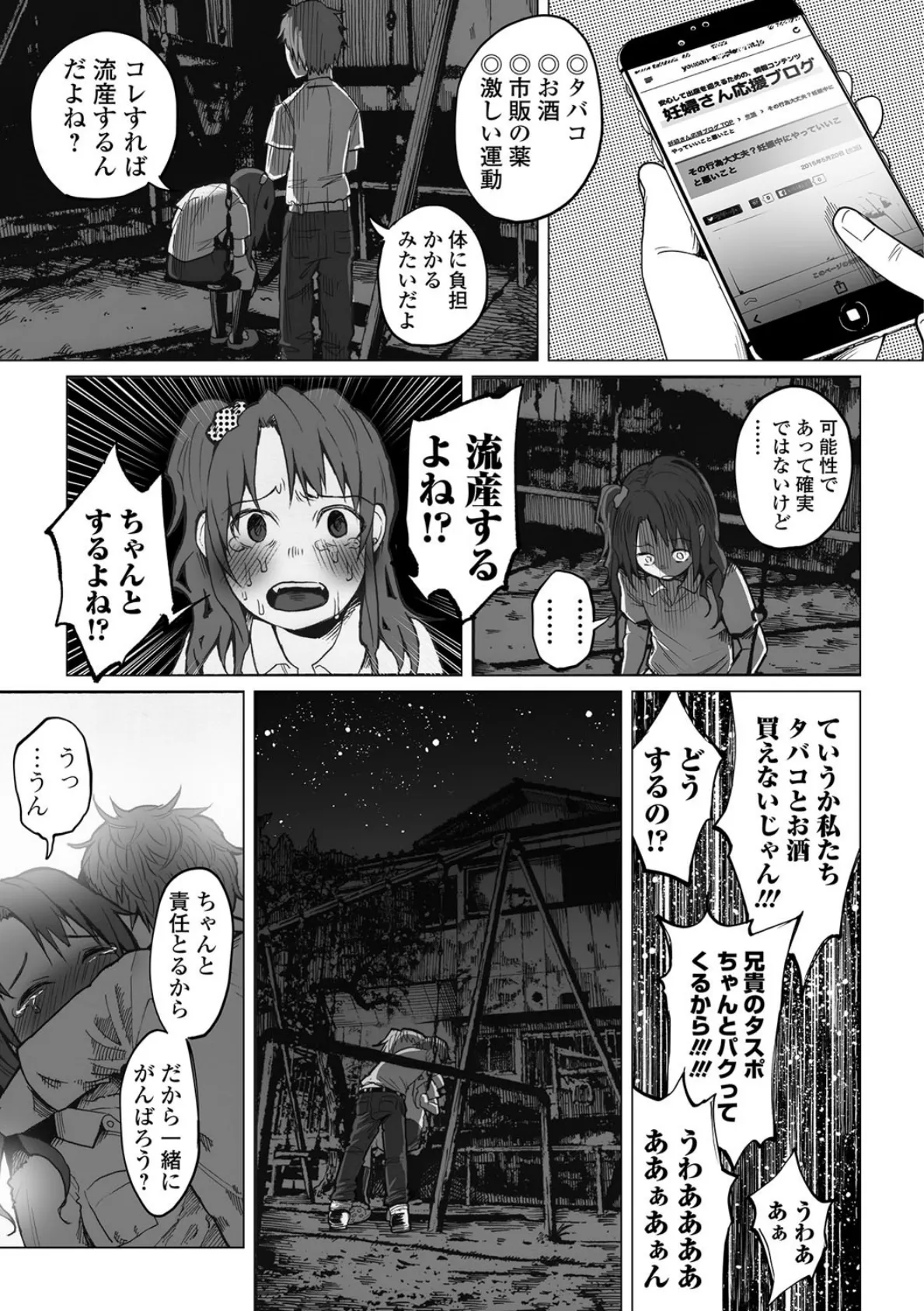 ホップ・ステップ はい キック!!! 7ページ