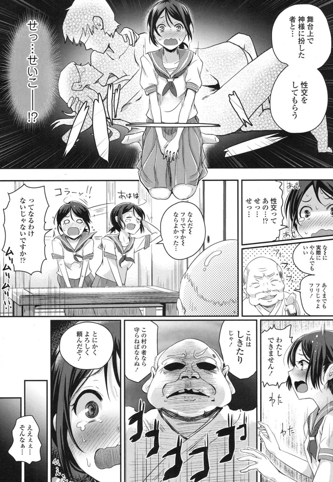 こんな村いやだっ! 2ページ