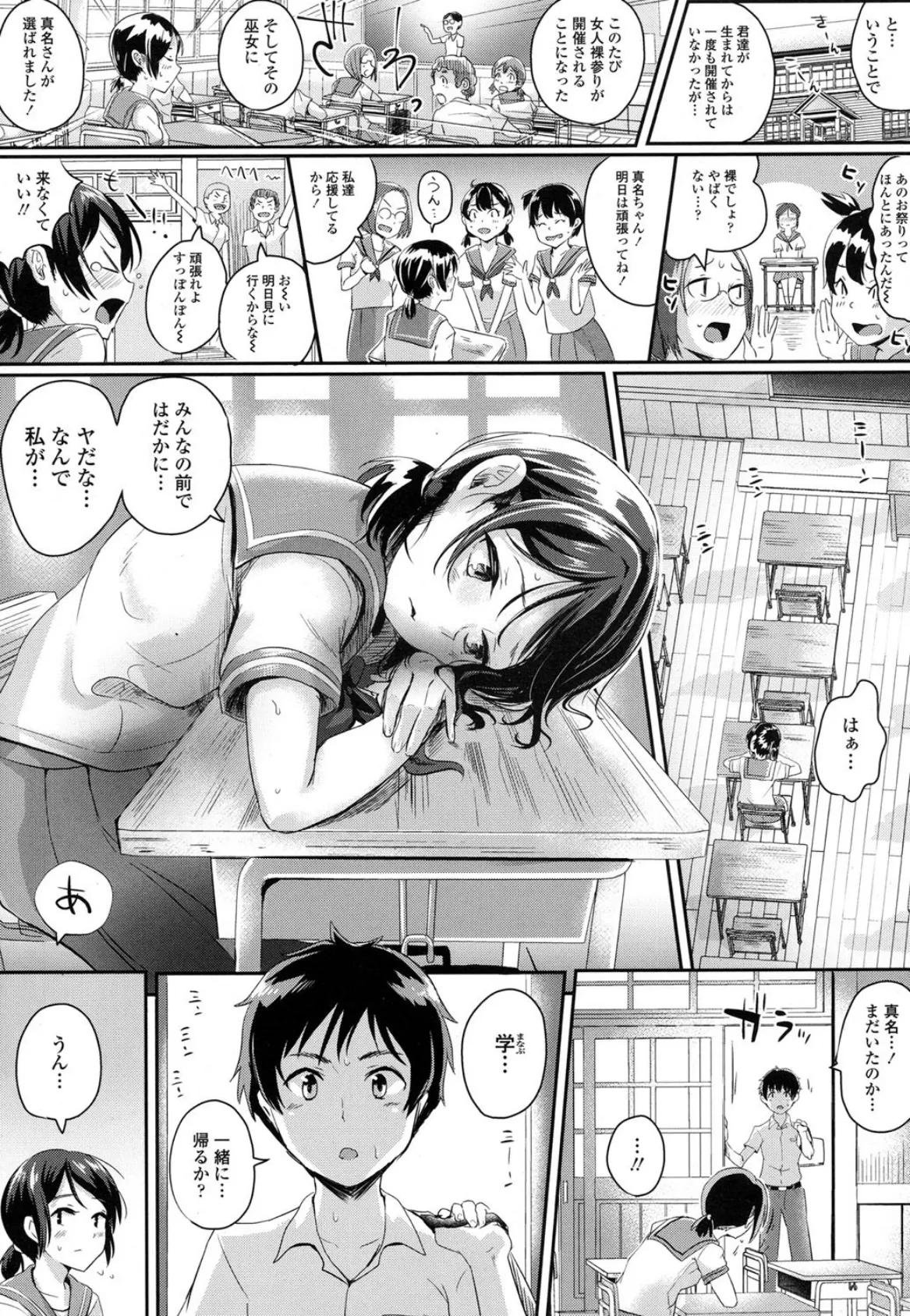 こんな村いやだっ! 3ページ