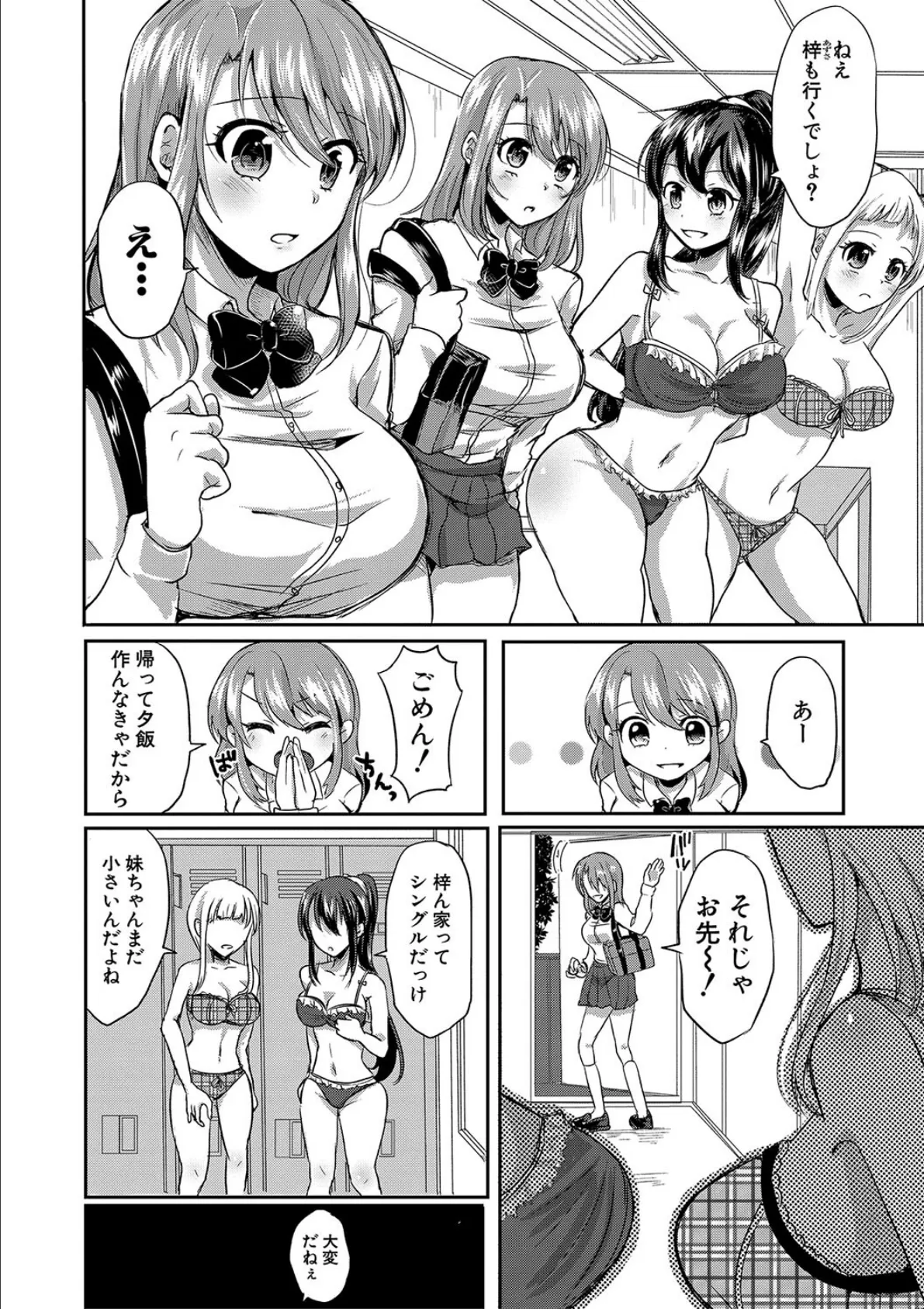 お義父さんといっしょ!梓と奈々の8年間【電子版特典付き】 4ページ