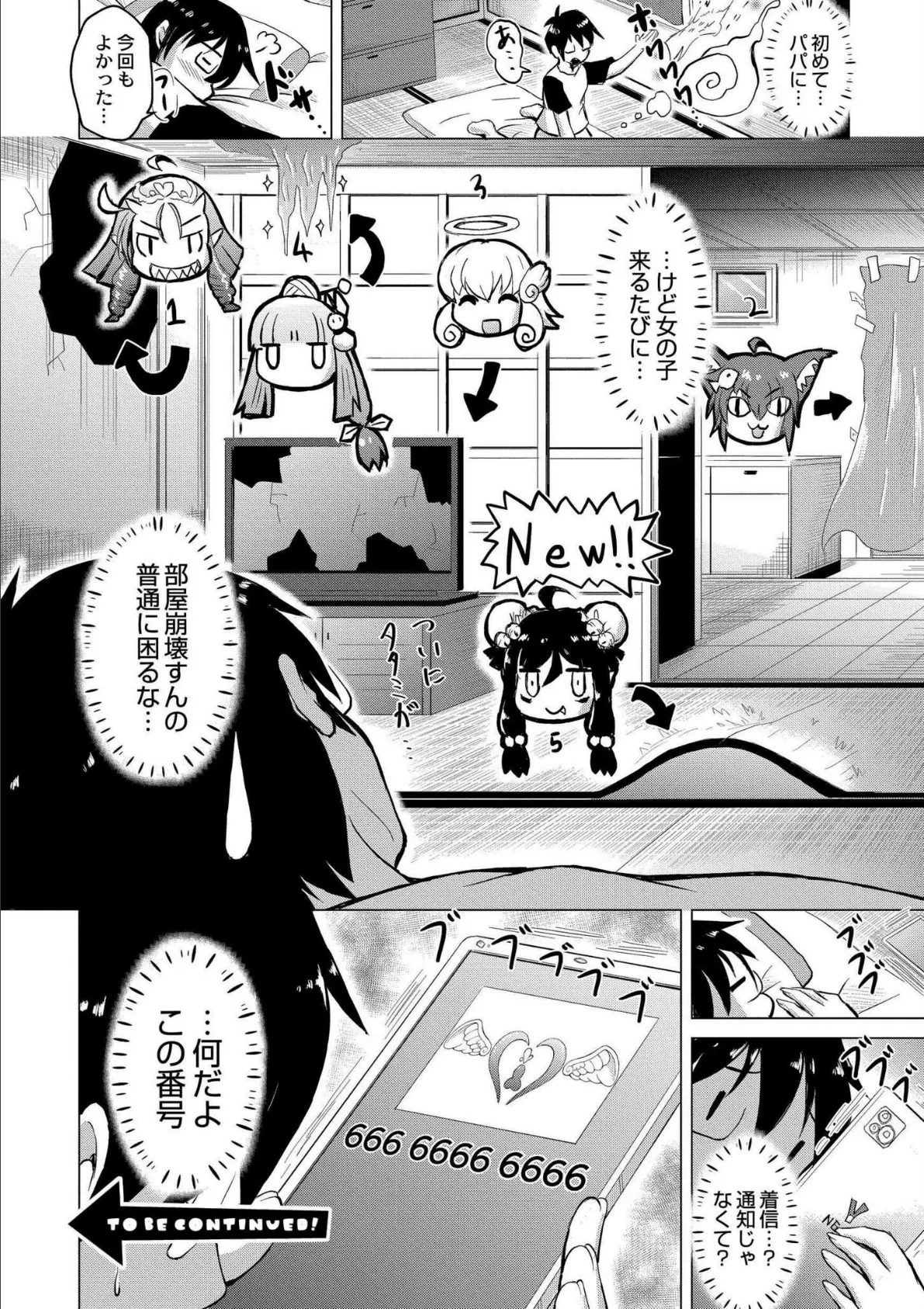 でみへるっ!〜ぷにぷに異種族専門デリバリー風俗〜 26ページ