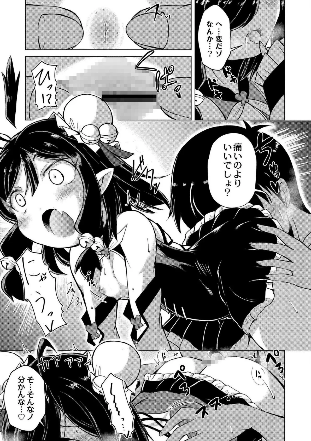 でみへるっ!〜ぷにぷに異種族専門デリバリー風俗〜 7ページ