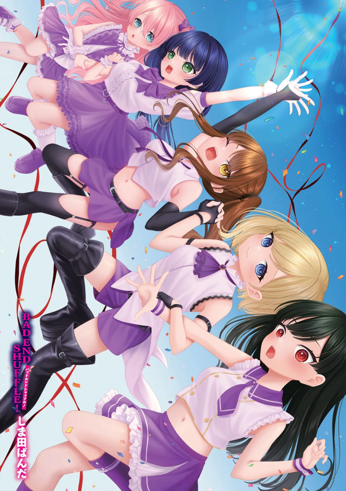 BAD END SHUFFLE! 3ページ