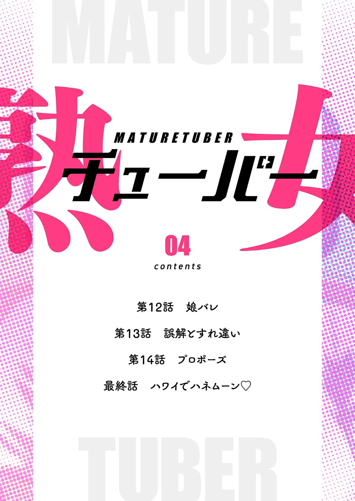 熟女チューバー(フルカラー)【特装版】 4 2ページ