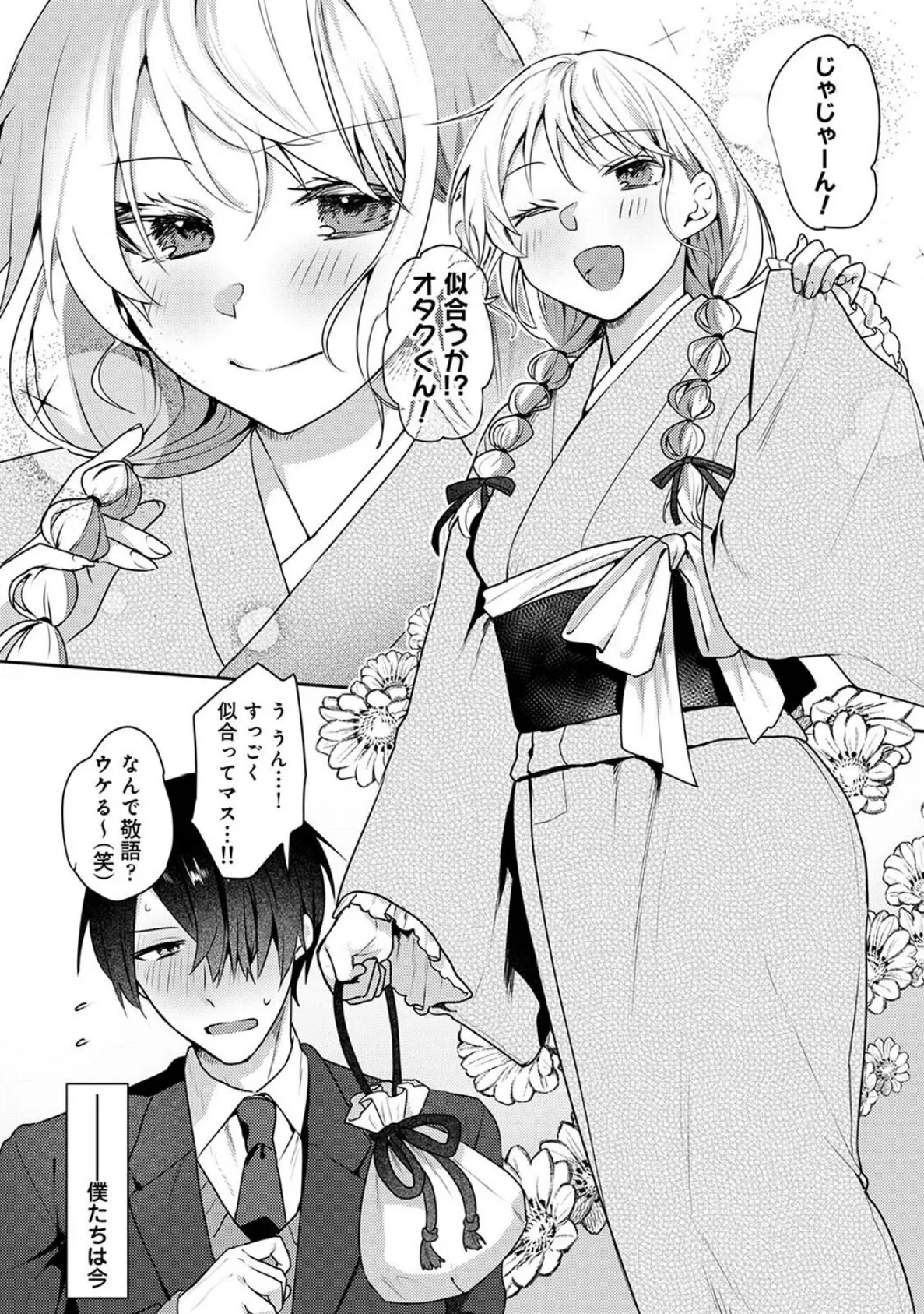 オタクくん、同人誌即売会出てくんね!? 第6話 3ページ