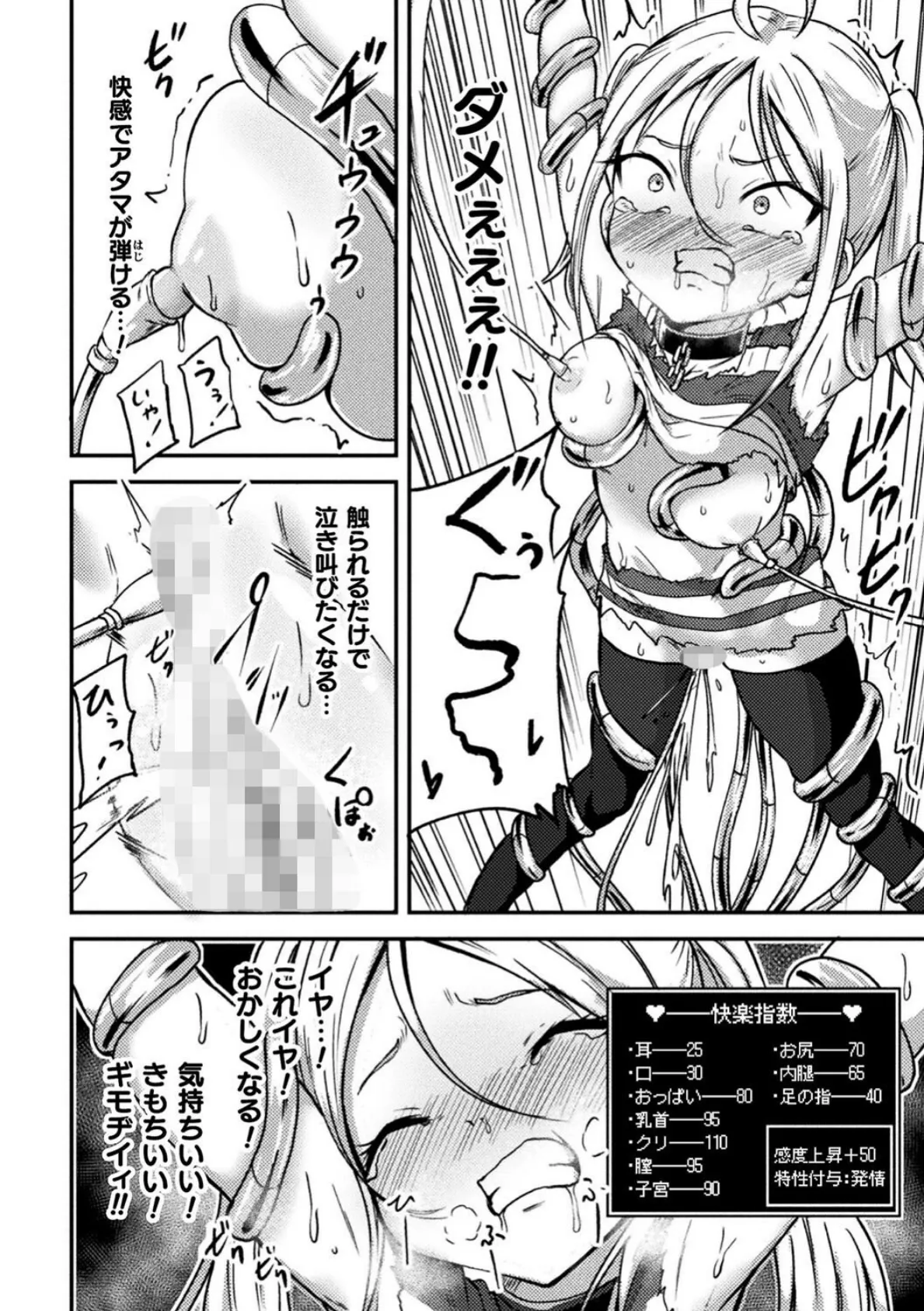 二次元コミックマガジン 機械姦×エロステータス 陵●マシンで淫値計測調教! Vol.3 6ページ