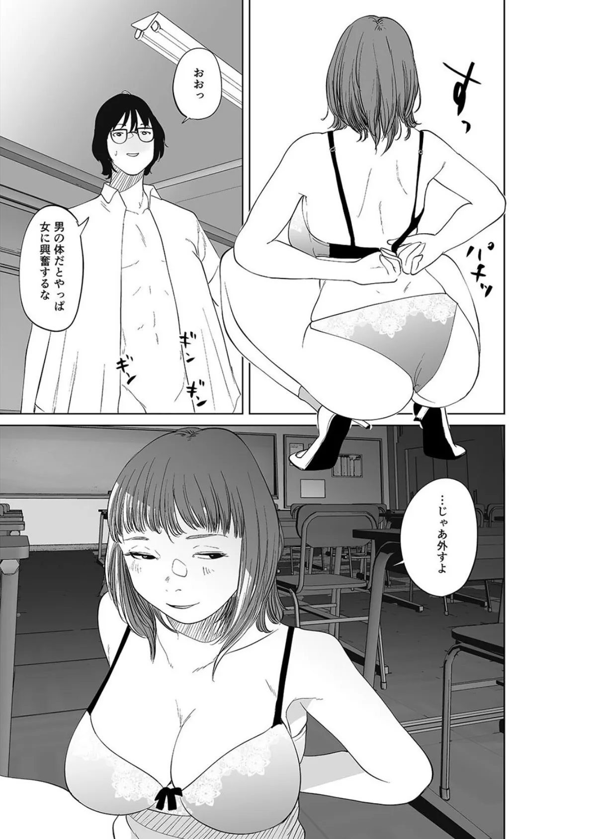 憑依能力者の友達とヤリまくる話(3) 5ページ