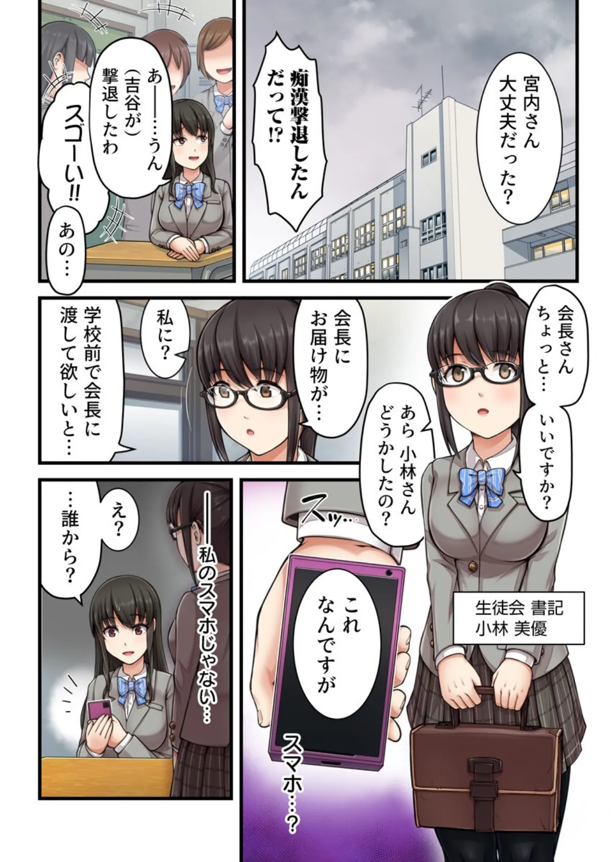 男嫌いの優等生が痴●に堕ちた日(フルカラー) 6巻 6ページ