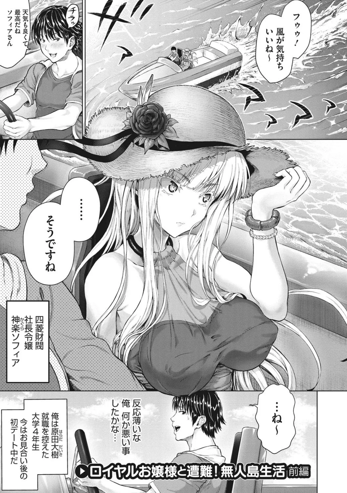 小麦色ふぁっしねいしょん! 【通常版】 3ページ