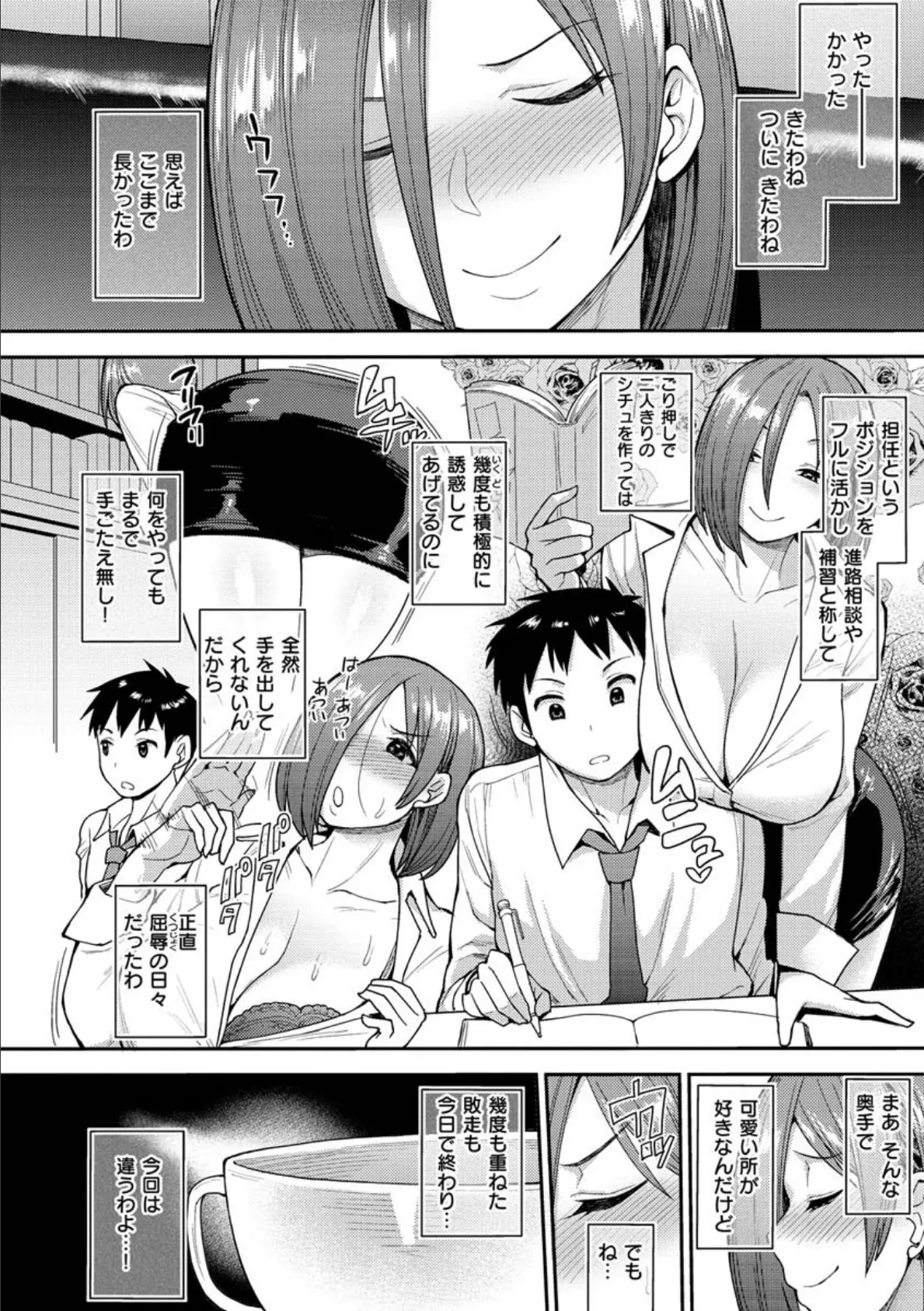 むいちゃいました! 18ページ