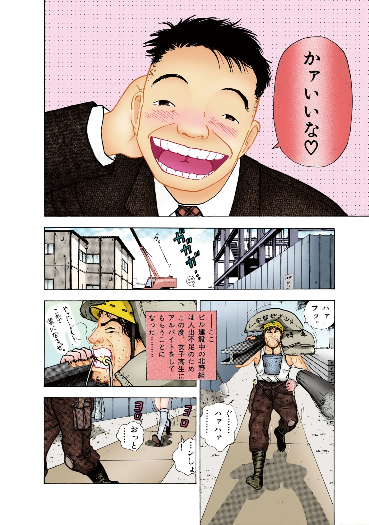 【フルカラー版】校内写生 (4) 8ページ