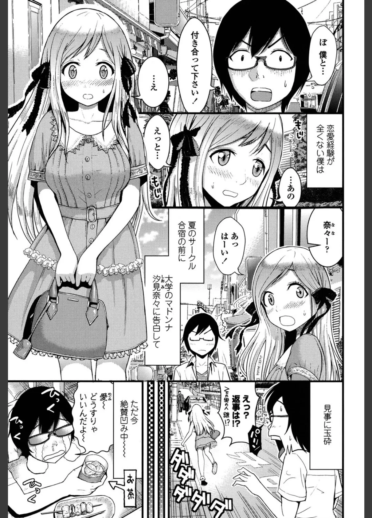 ほしがりGF(ガールフレンズ) 2ページ