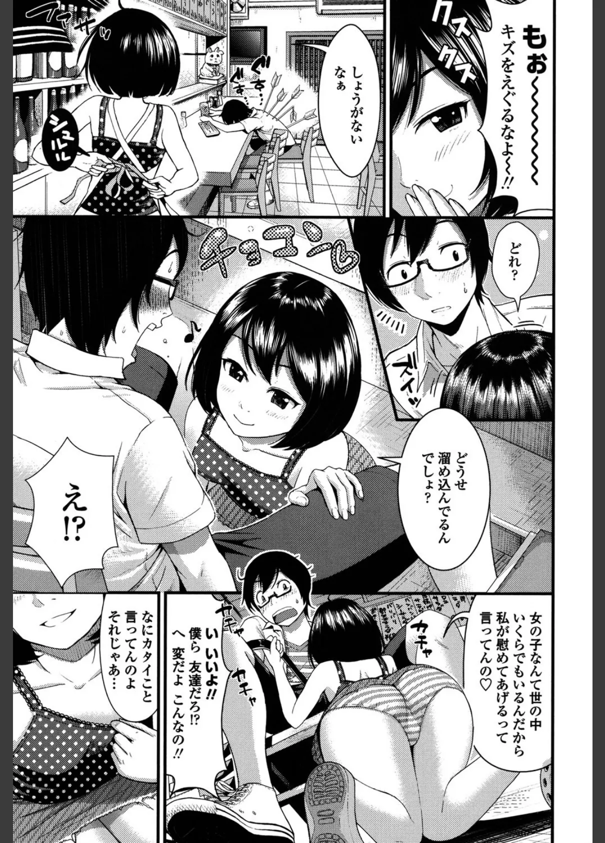 ほしがりGF(ガールフレンズ) 4ページ