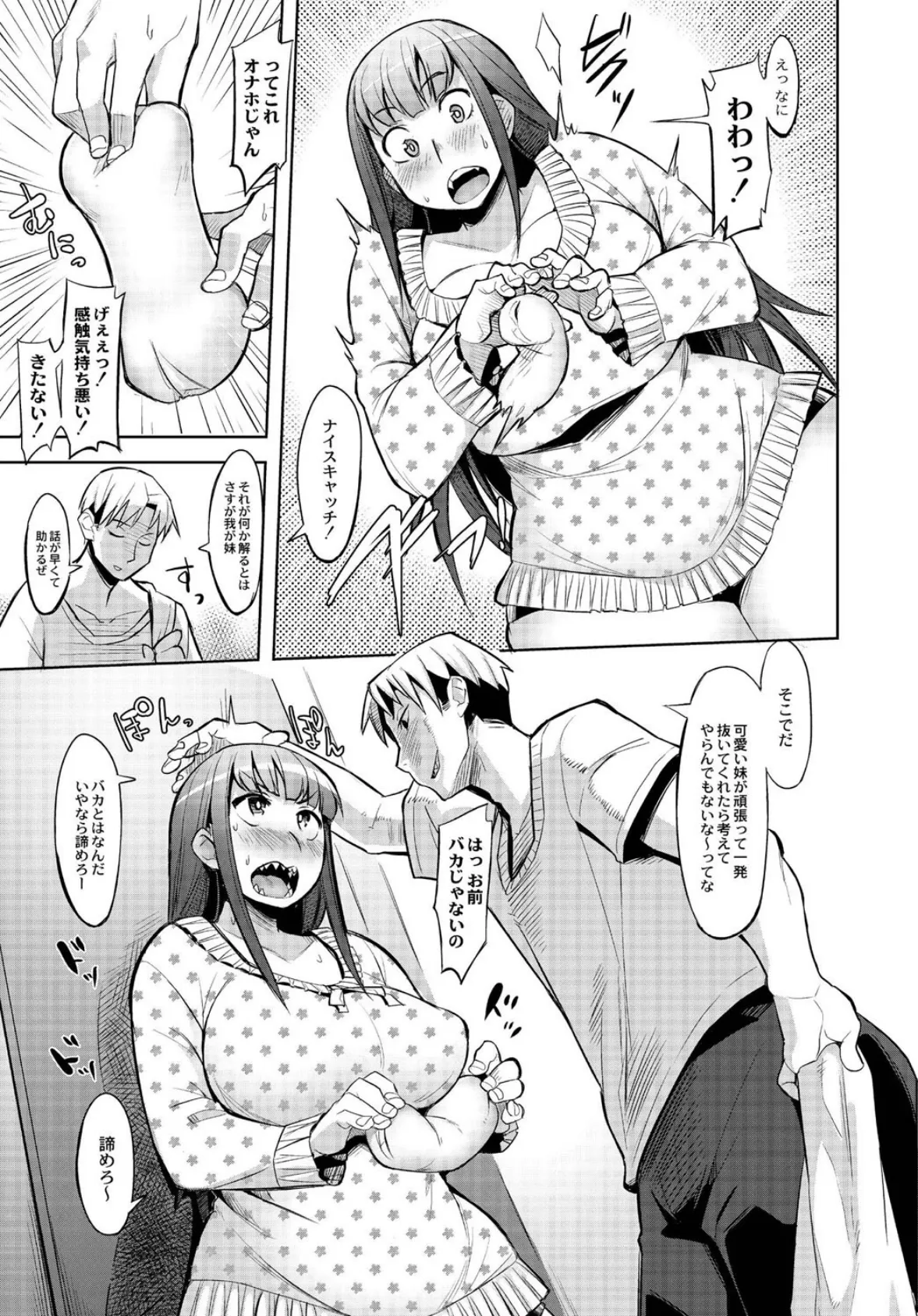 めがもり! 8ページ