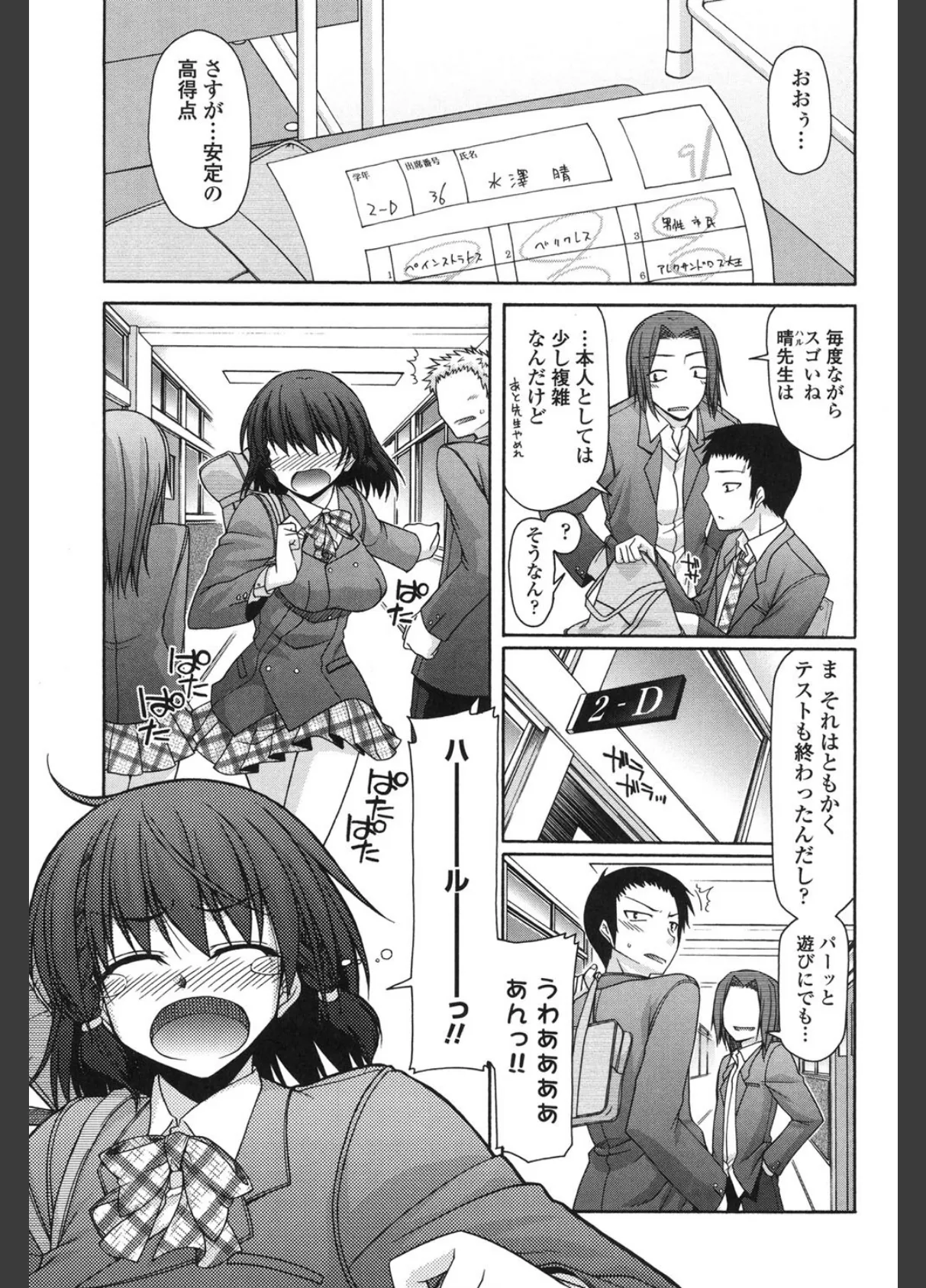 ふぇちち! 2ページ